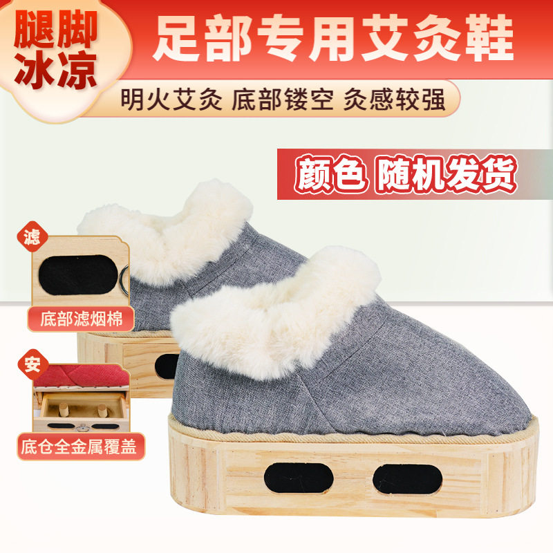 厂家直销鞋实木明火足灸靴脚底盒足部温灸器一体鞋艾草足底鞋蕲春