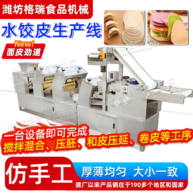 厂家直销饺皮成型加工线 全自动商用压面皮机 一次成型水饺皮设备
