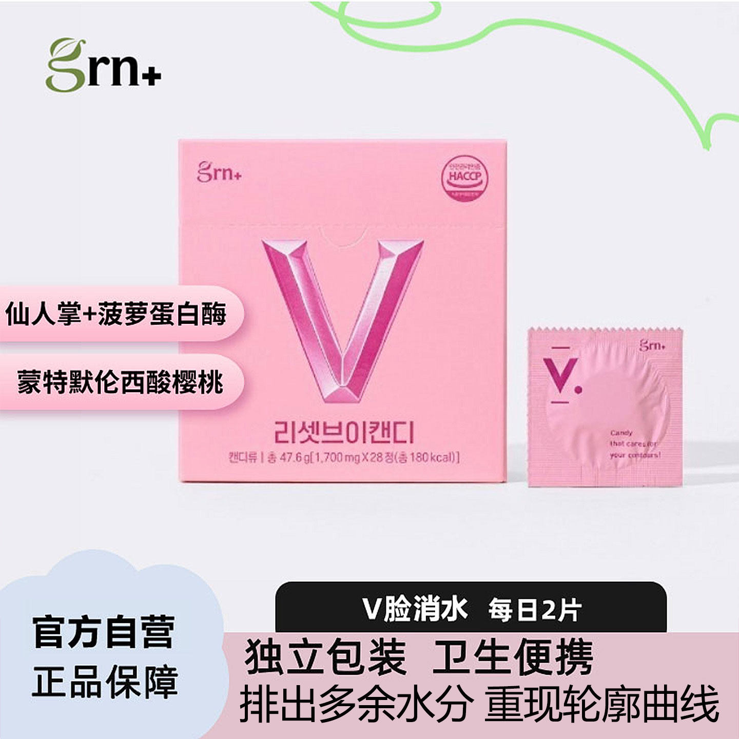 保税韩国GRN樱桃V脸片仙人掌菠萝肪蛋白分解酶肿排水浊拉致消浮脂