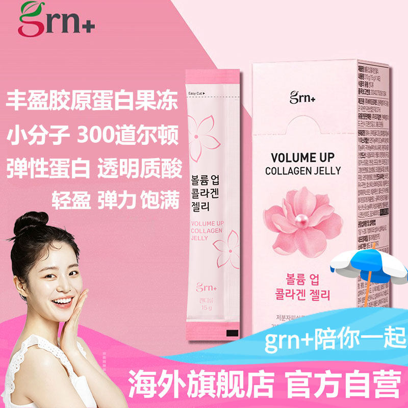 韩国GRN小分子鱼鳞胶原蛋白果冻条透明质酸弹性蛋白玻尿酸润肌肤