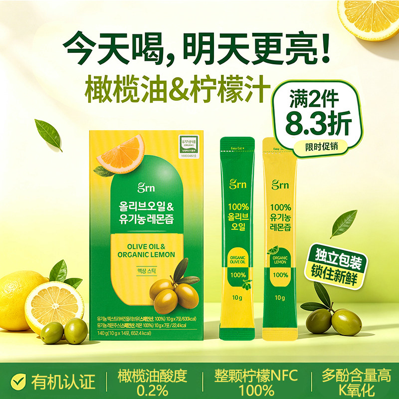 GRN100%有机橄榄油柠檬汁二合一图片