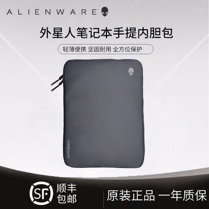 正品顺丰包邮外星人ALIENWARE新款内胆包 AW1423V AW1523VX14 X15 M16 笔记本电脑手提内胆包
