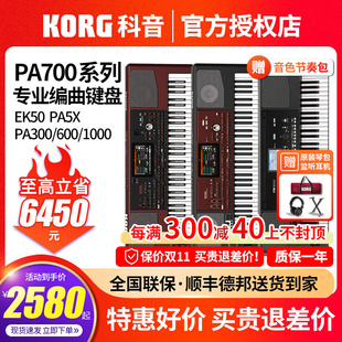 1000 korg科音PA700 600 PA5X 300 EK50合成器专业编曲键盘电子琴