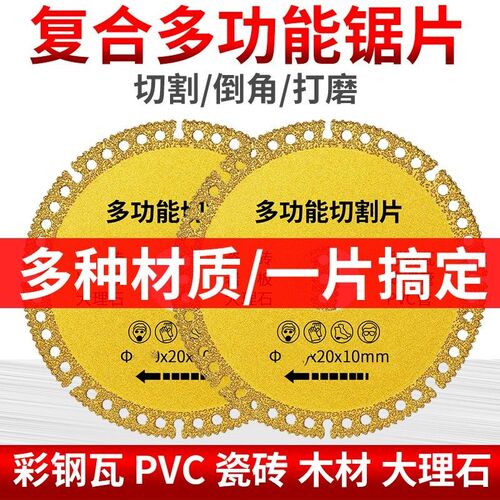 热销多功能复合片 彩钢瓦PCV木材岩板G瓷砖 切割打磨 角磨机专用