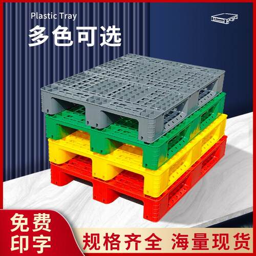 热销彩色塑料托盘叉车卡板仓x库栈板防潮地台货架网格川字拖板加