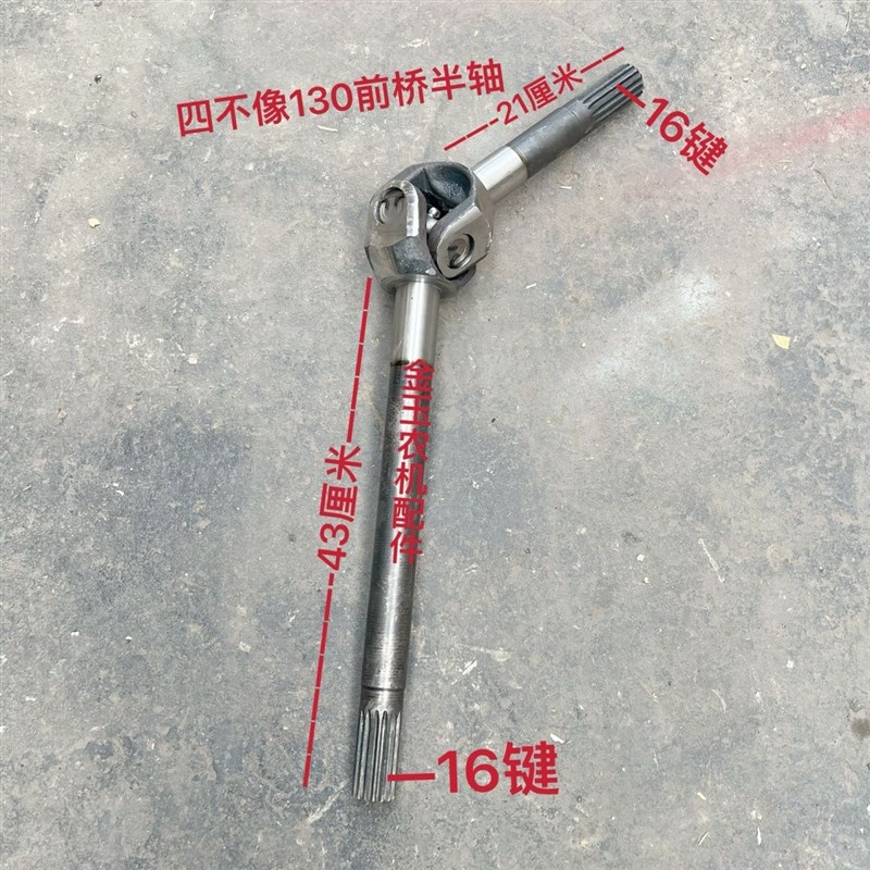 热销四不像c拖拉机前桥半轴130前桥半轴两头16个健曹型号齐全可以