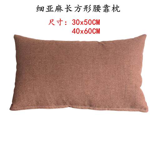 热销加厚亚麻纯色含芯沙发长w方形腰靠枕办公室汽车腰枕学生宿舍