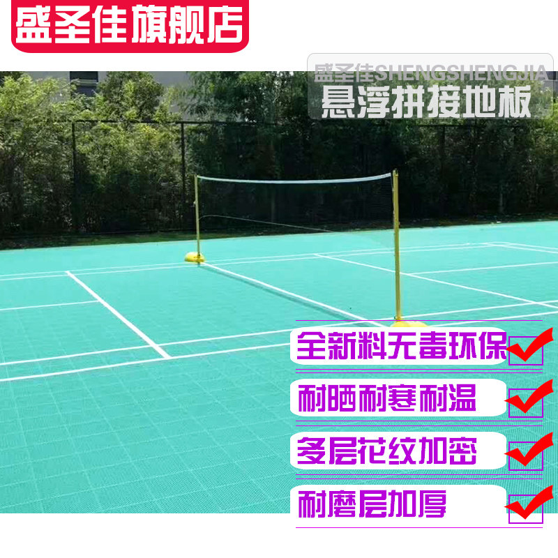热销悬浮拼装地板l幼儿园室外塑料拼块篮排羽毛球运动操场防滑网