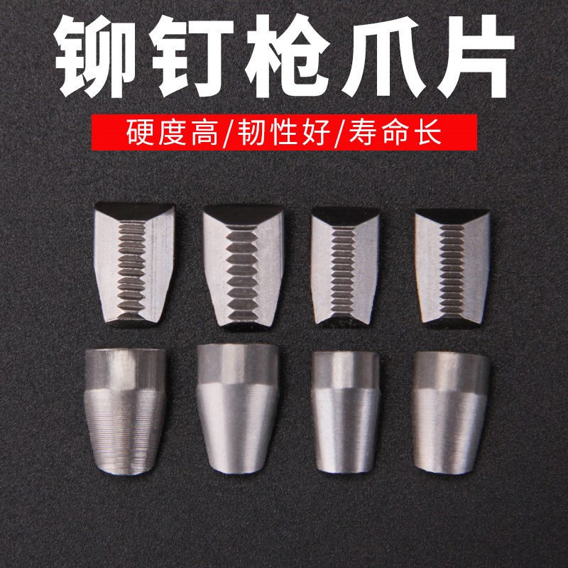 热销铆钉枪三爪片配件q气动铆钉枪拉钉爪片电动拉铆枪钢爪牙拉钉