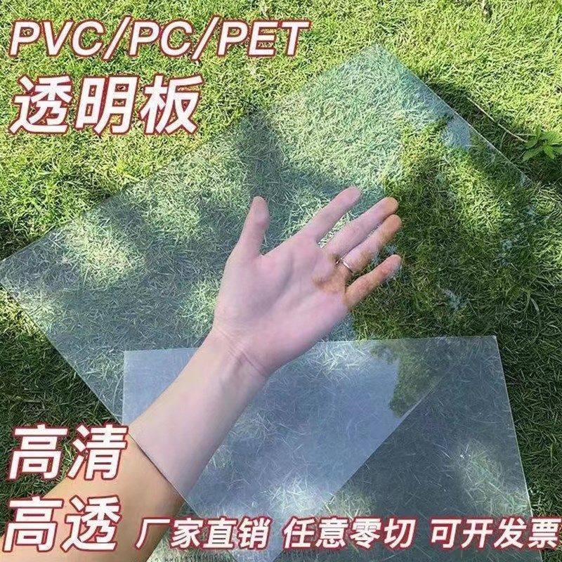 热销有机玻璃板平面PC耐力板透明亚克力PVC硬Q塑料板窗户替代挡风