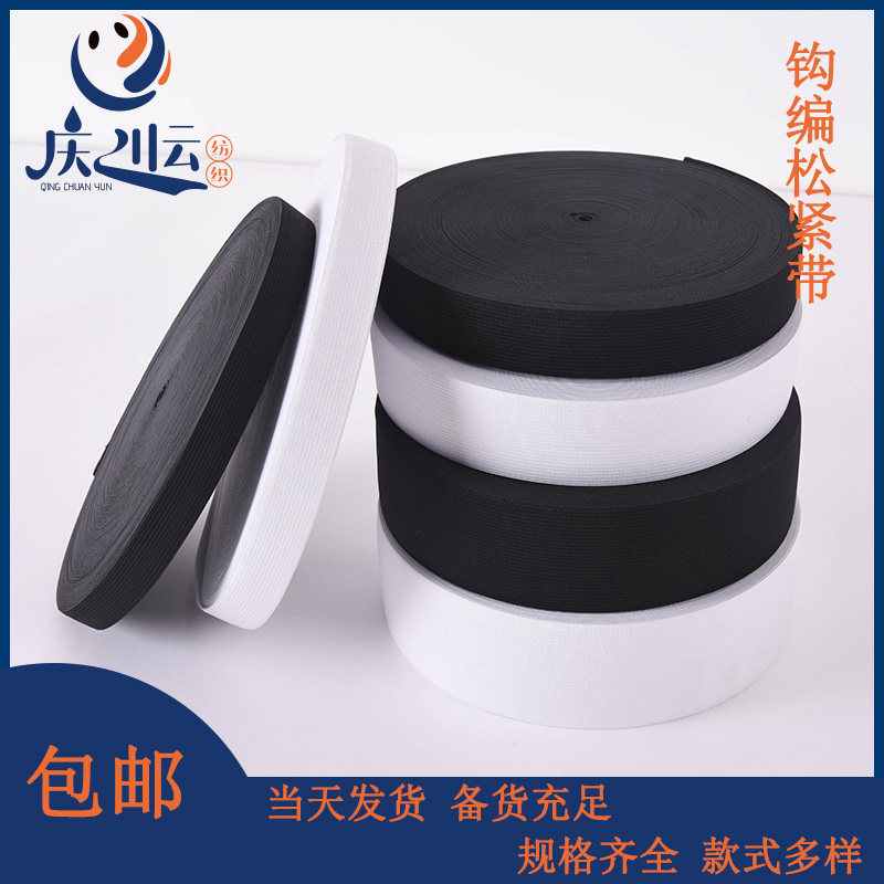 热销3.5cm到5公分松紧带裤腰薄中加厚J宽扁皮筋伸缩黑白色牛筋服