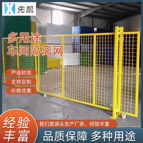 热销先凯移动f护栏网仓库隔断墙物流快递分拣栏车间隔离网临时铁