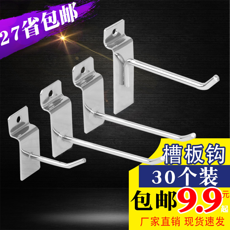 热销槽板挂钩板钩万用板勾加粗饰品货架挂钩展Q会展柜手机配件挂
