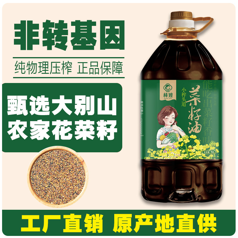 棒嫂非转基因物理压榨花菜籽油