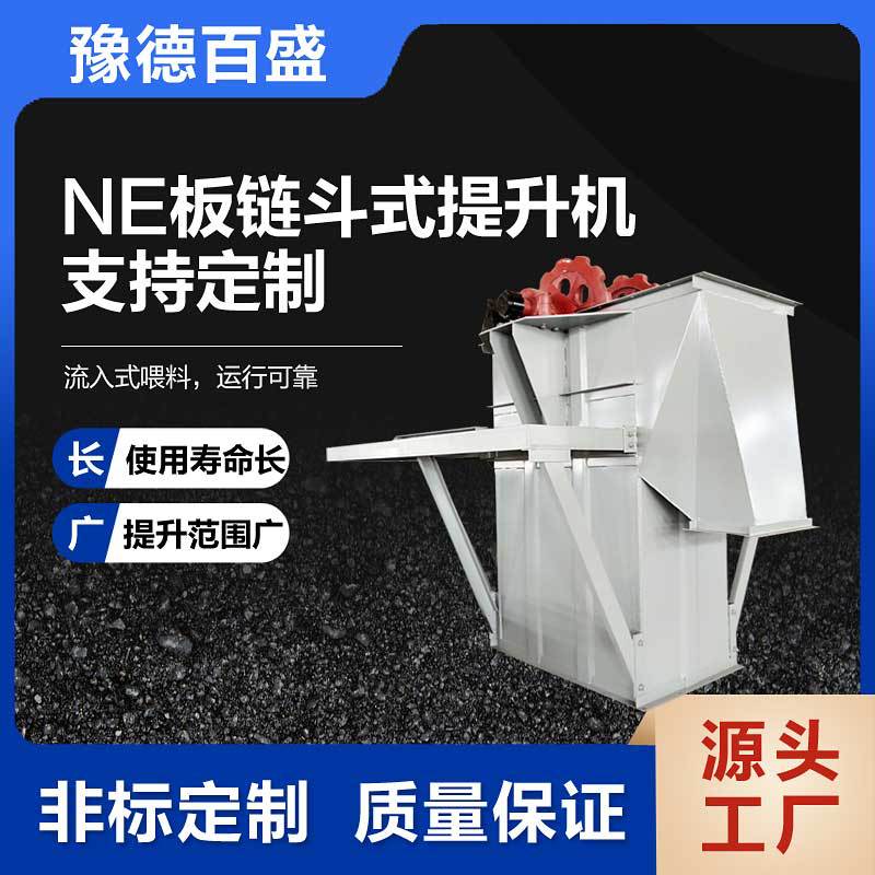 加工NE200型板链斗式提升机厂家高温物料用板链垂直斗提机