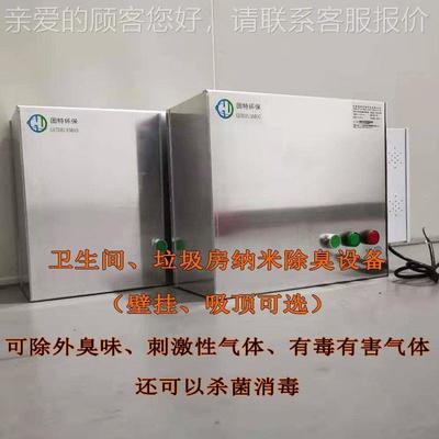 垃圾站除臭设备壁挂式杀菌除臭装置公共场所除臭机排风口管道安装