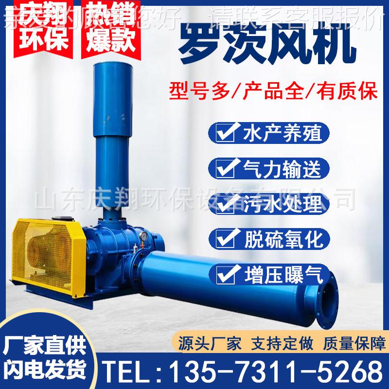现货供应罗茨风机鼓风机污水处理水产养殖曝气增氧机三叶罗茨风机