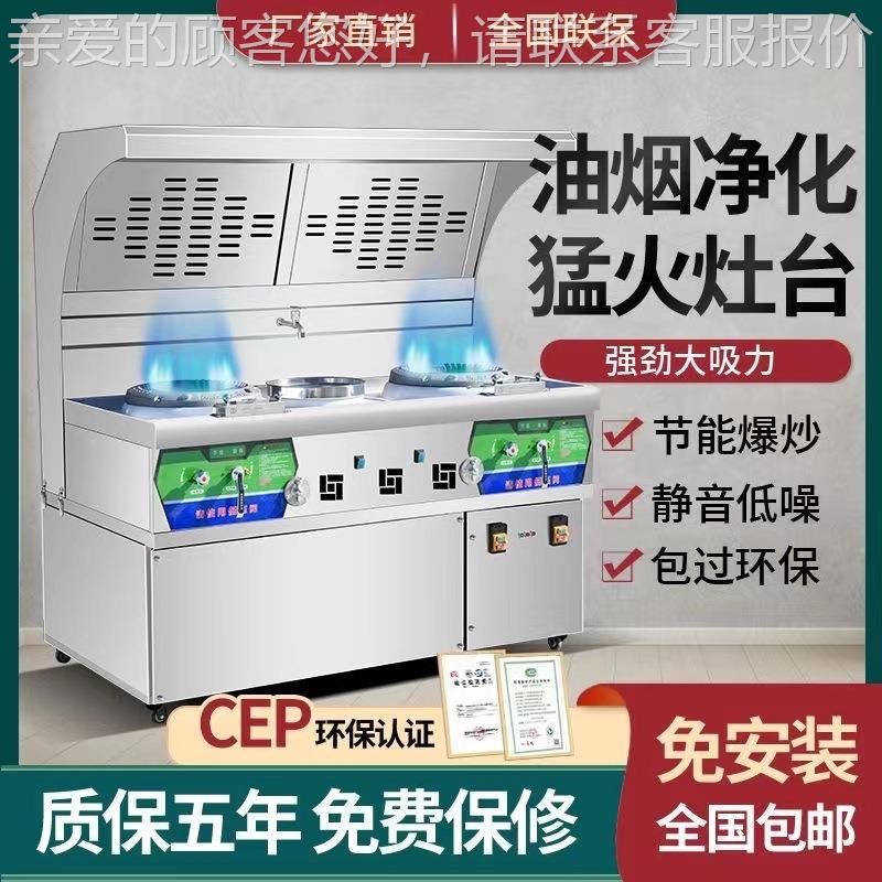 炒菜无油烟净化一体灶商用节能猛火灶燃气煤气静音灶饭店专用灶台