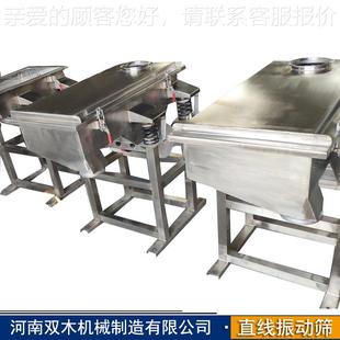 双木干鸡蛋白粉直线振动筛 山楂粉直线筛分机 蛋糕粉方形震动筛