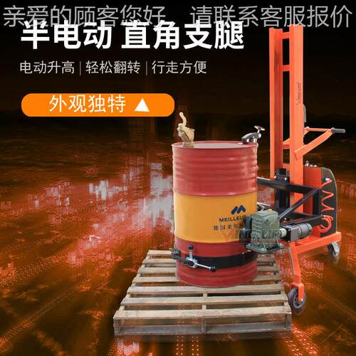 电动油桶堆高车油桶倒料车DTF00半电动直角支腿油桶翻转车搬运车
