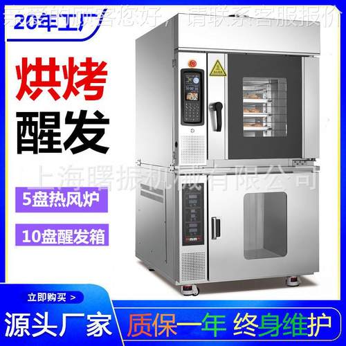 商用热风炉加醒发箱烤炉组合炉面包喷雾热风旋转烤箱发酵箱一体机