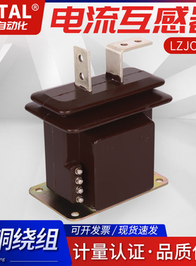 厂家直销全新正品质保支柱式全封闭户内高压电流互感器LZJC-3Q