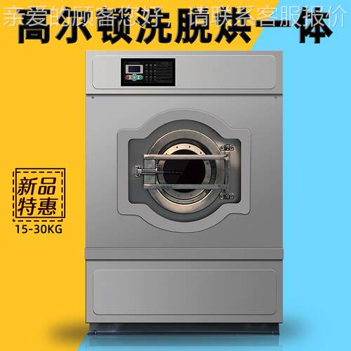 15公斤干洗店水洗机 工业洗衣机 全自动洗脱烘干一体机