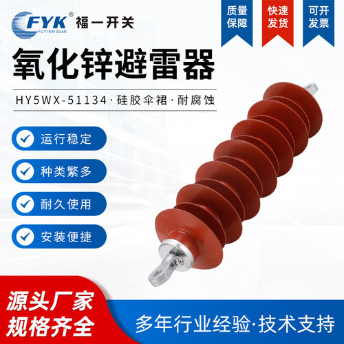 HY5WX-51 134高压氧化锌避雷器悬挂式避雷器线路型35-40.5KV