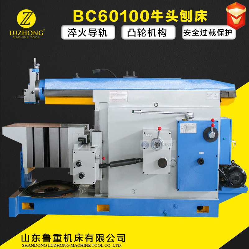 牛头刨床BC60100液压牛头刨床数控刨削机械机械平面刨削机床