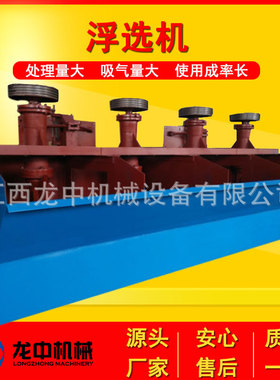 龙中生产矿用SF-2.8型 多槽黑色金属浮选设备 氧化铜浮选铜浮选机