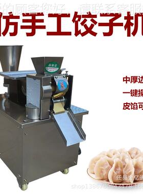 商用80饺子机商用柳叶饺水饺成型机仿手工蒸饺煎饺机一机多用