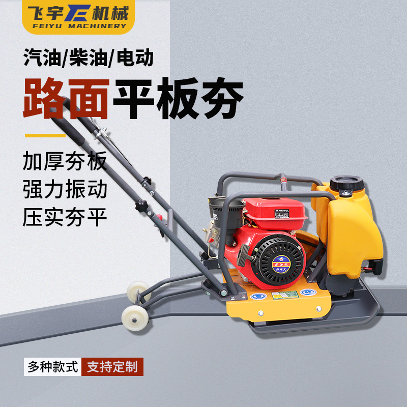 C90T小型平板夯地坪打夯机汽油柴油沥青路面地基草坪夯实打夯机
