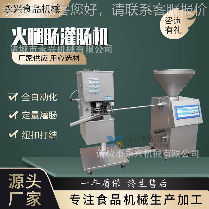 火腿肠加工设备 全自动气动定量纽灌肠机 灌肠打卡一体机 灌肠机,清洗/食品/商业设备,其他食品加工设备,淘宝优惠券,粉丝福利购,淘宝优惠卷