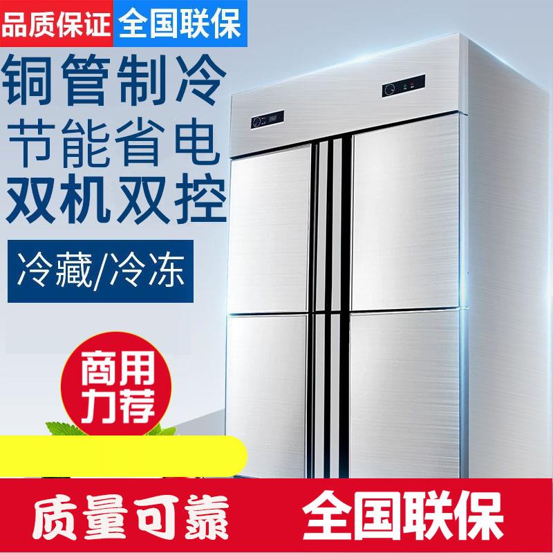 饭店四开门冰柜立式四门冰箱商用厨房冷藏冷冻4门冷柜大容量