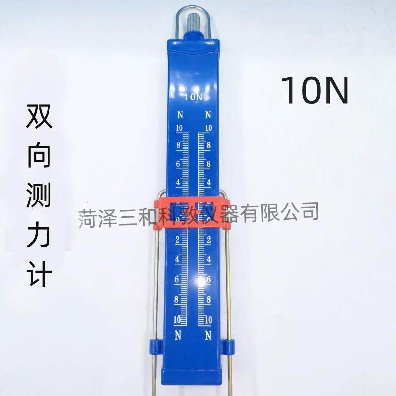 双向测力计物理教学实验仪器教学器材测力计双向