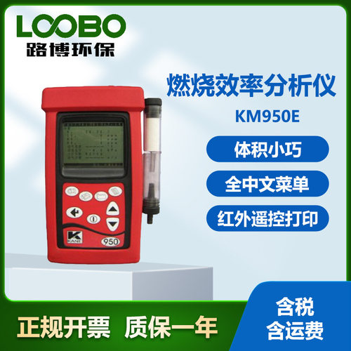英国凯恩KANE KM950E手持式燃烧效率分析仪  锅炉燃烧测试设备