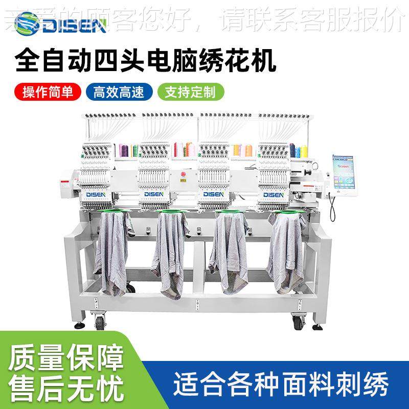 四头绣花机 4头刺绣机全自动帽绣机four head embroidery machine