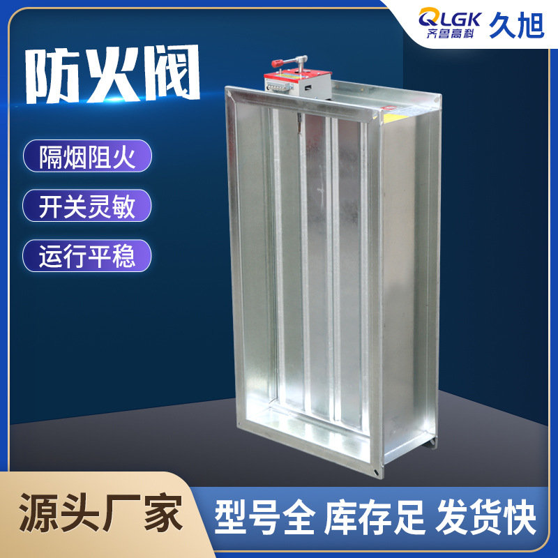 定制手动消防排烟防火阀电动风量调节阀70度280度镀锌钢板防火阀