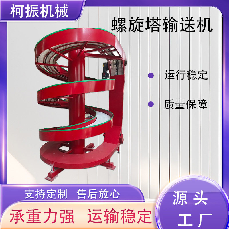 螺旋升降输送机纸箱平底面重力式下滑输送带无动力螺旋塔输送机,搬运/仓储/物流设备,其他起重搬运设备,淘宝优惠券,粉丝福利购,淘宝优惠卷