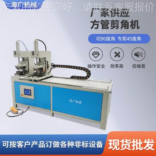 铁管冲直角折弯机双头方管切角成型方框设备方框冲角机一次成型