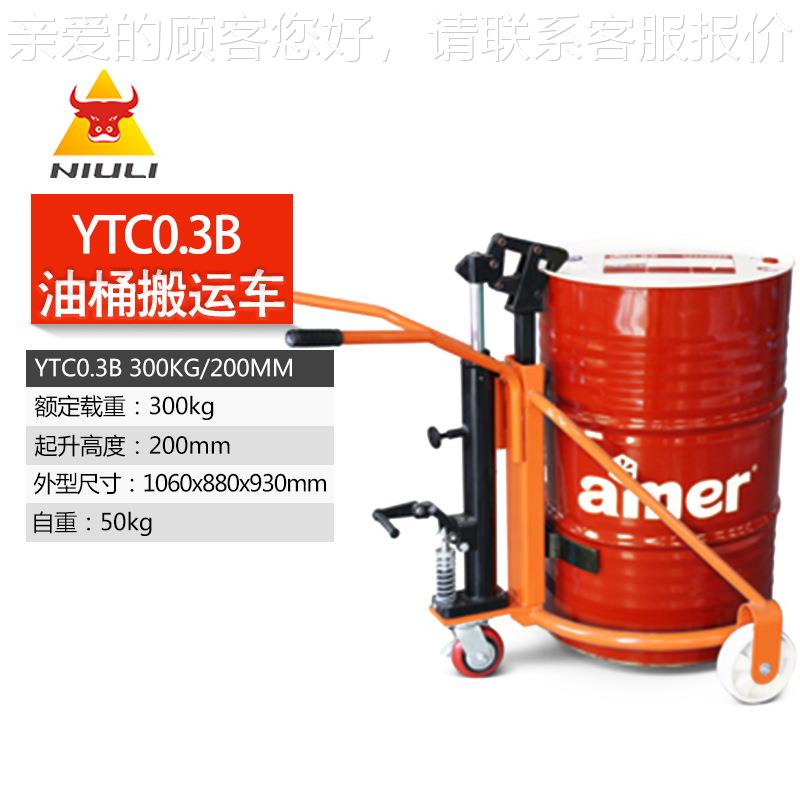 现货供应YTC0.A牛力液压油桶搬运车00kg手推油桶手推车油罐小车