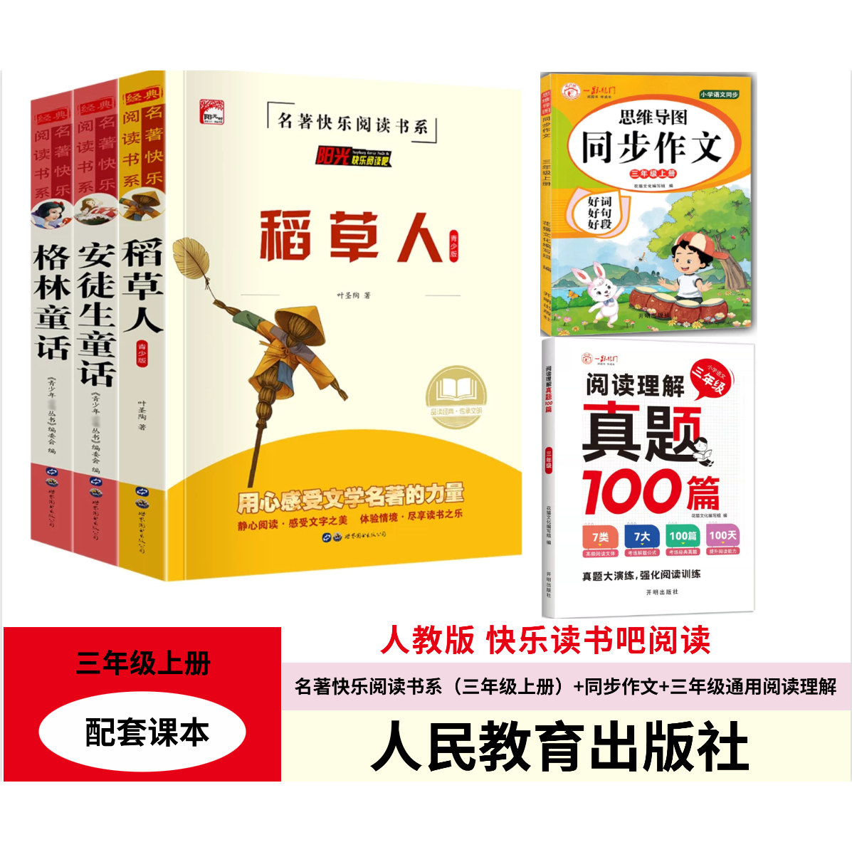 快乐读书吧三年级下册全套 4 册 伊索克雷洛夫拉封丹中国古代寓言故事小学生课外阅读必读书配套阅读理解考点手册人教版语文课外书