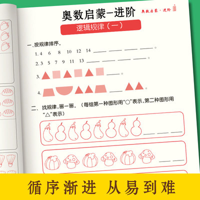 幼小衔接数学专注力练习册