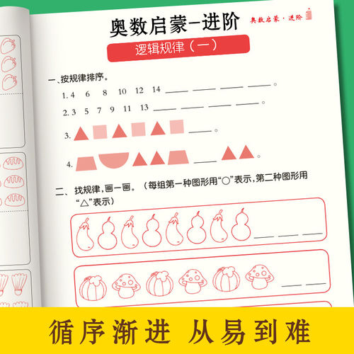 幼小衔接数学专注力练习册