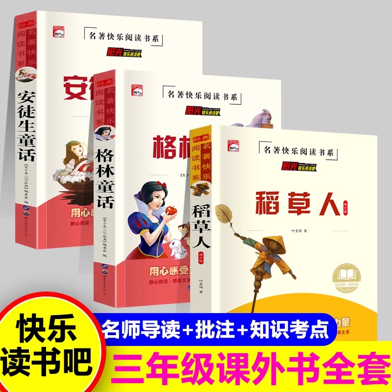 2025暑假万物复书二升三年级阅读书目稻草人书小学生老师三年级上册快乐读书吧三上安徒生童话格林童话人教版必读课外书阅读推荐书
