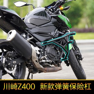 川崎Z400保险杠摩托车ER400D护杠改装 防摔杠S弹簧头竞技杠特技杠