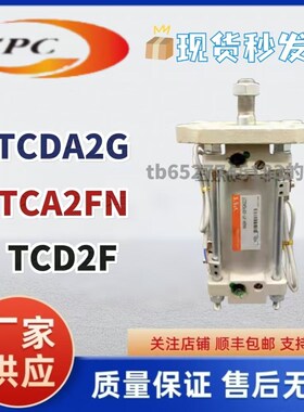 韩国TPC气缸TCDA2BN/TCDA2G/TCA2FN40-50-63-80-1P00-125-150-200