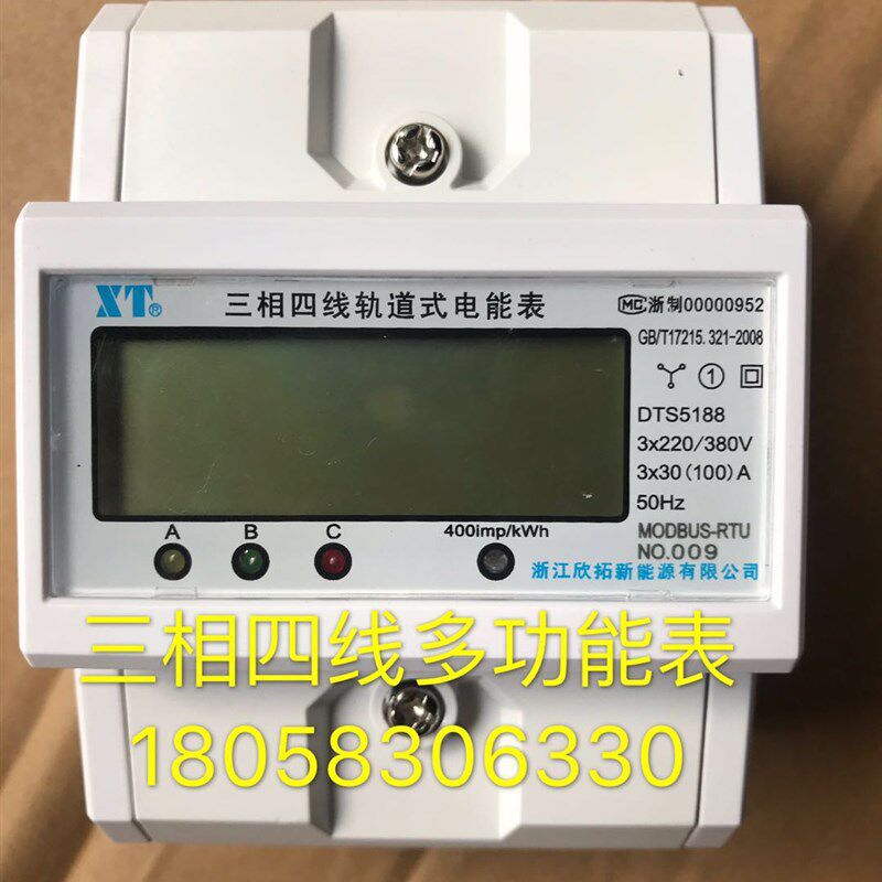 浙江欣拓电子式电能表DTS5188 30-100三相四线导轨表W4P多功能电