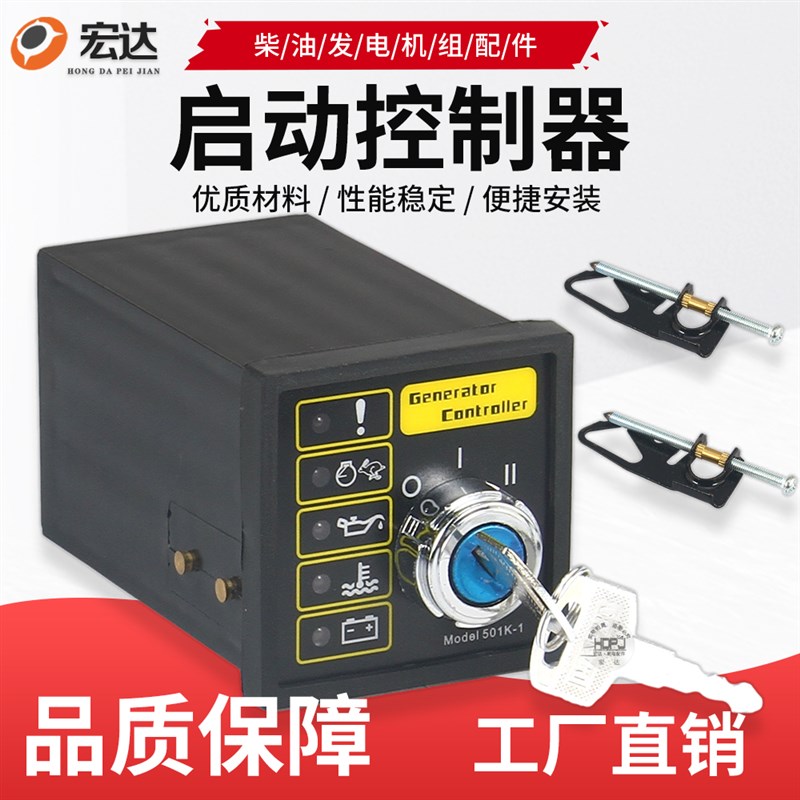 柴油发电机发动机起动控制t箱配件开机关机熄火钥匙启动控制器模