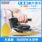 300L大底板吊i瓶蒸汽烫斗服装 居家床品调温电熨斗1600W多气孔熨烫
